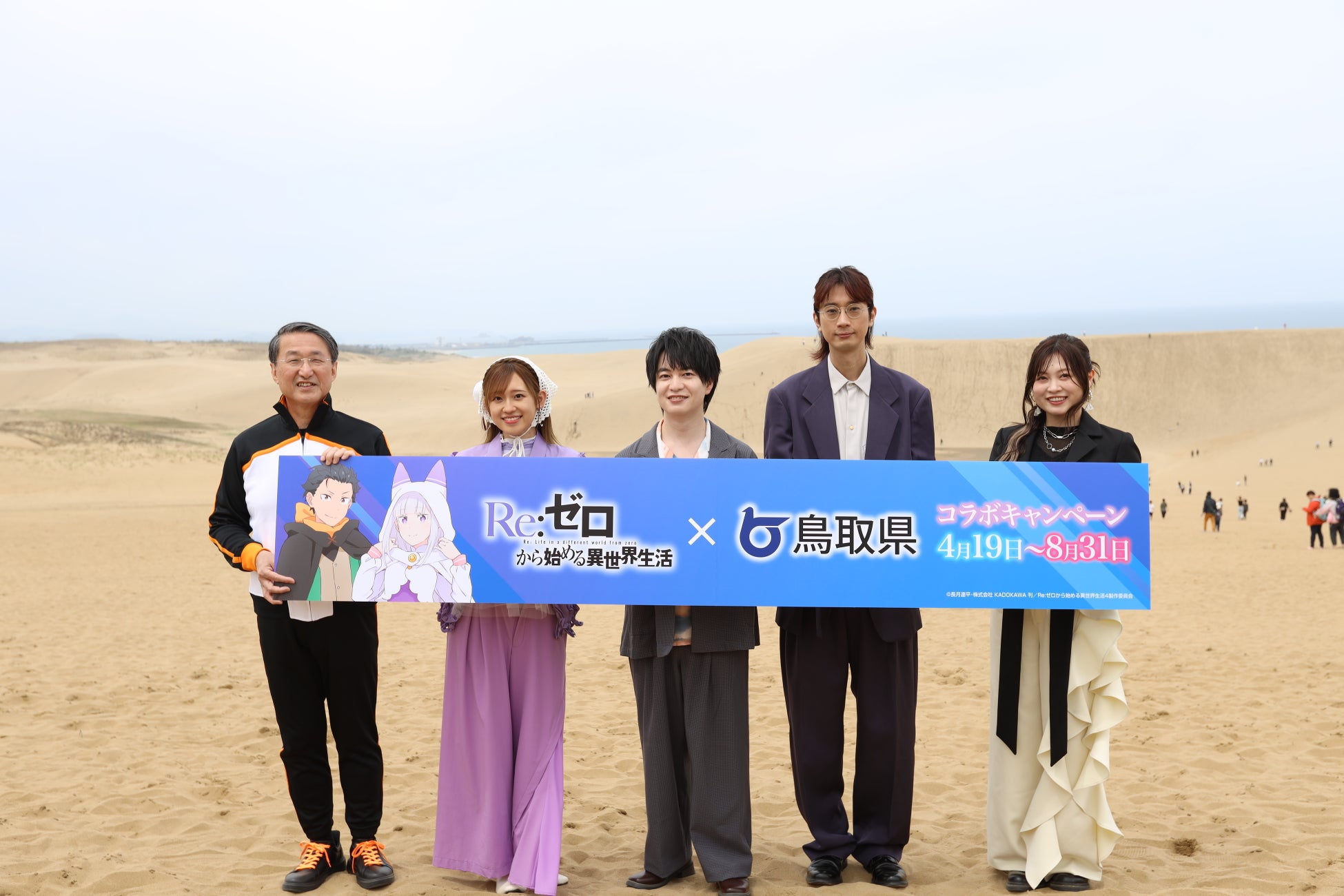TVアニメ「Re:ゼロから始める異世界⽣活」4th season×鳥取県コラボキャンペーンスタートを記念したプレス発表会を開催
