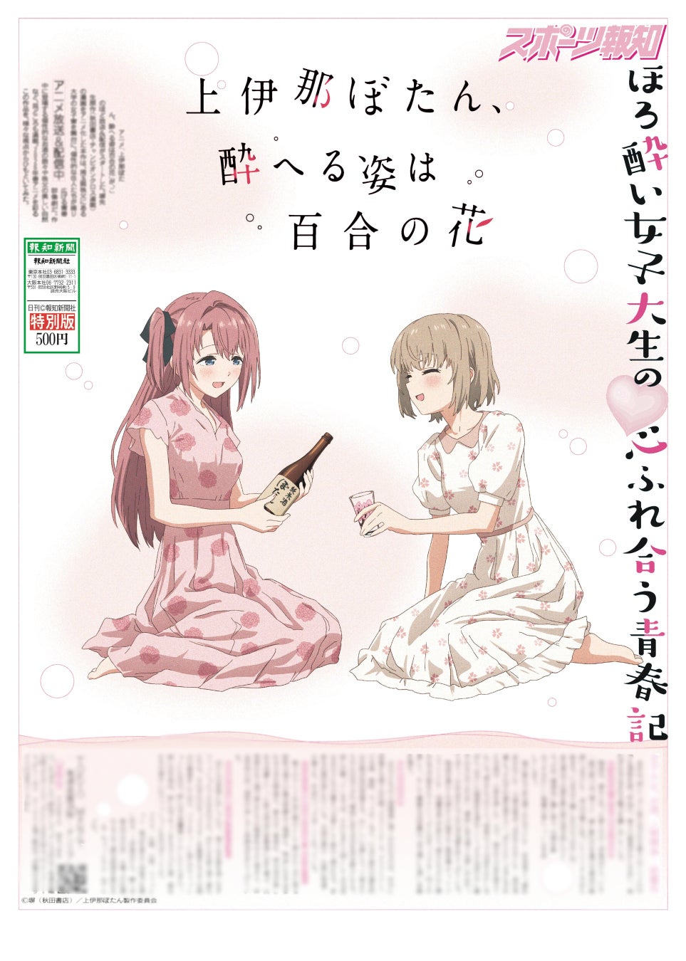 アニメ「上伊那ぼたん、酔へる姿は百合の花」特別版4月25日発売【スポーツ報知】