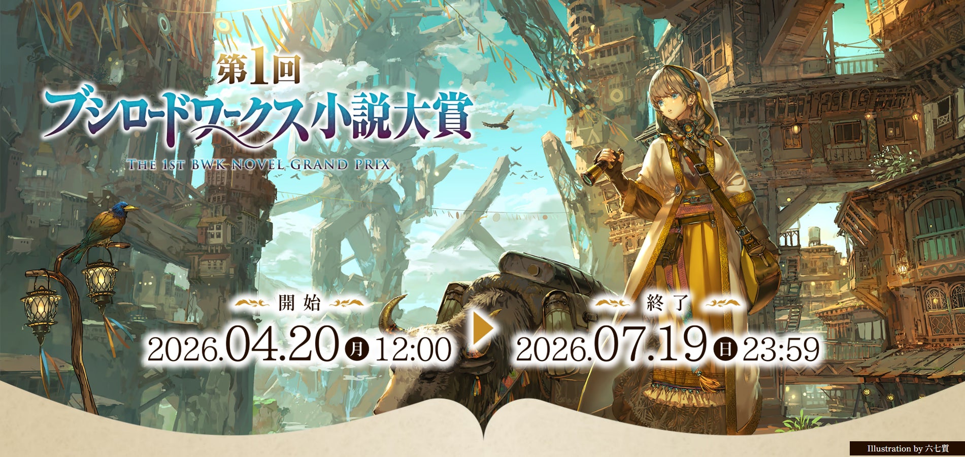 「ブシロードワークス」×「小説家になろう」で贈る【第1回ブシロードワークス小説大賞】を本日から開催！