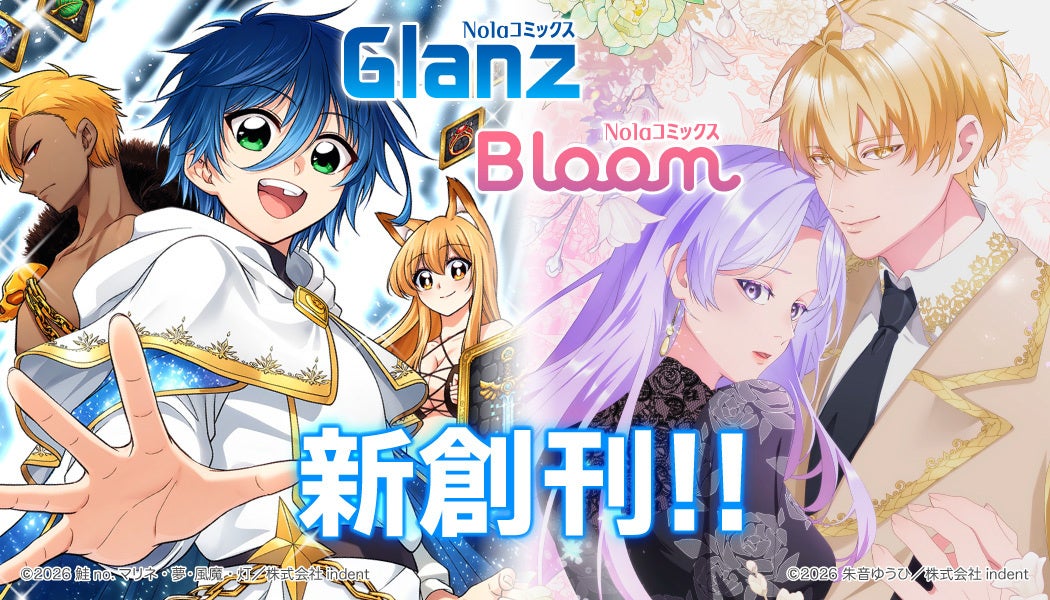 65万人の作家が利用する創作プラットフォーム「Nola」、小説レーベル「NolaブックスGlanz＆Bloom」のコミックスレーベルを創刊！