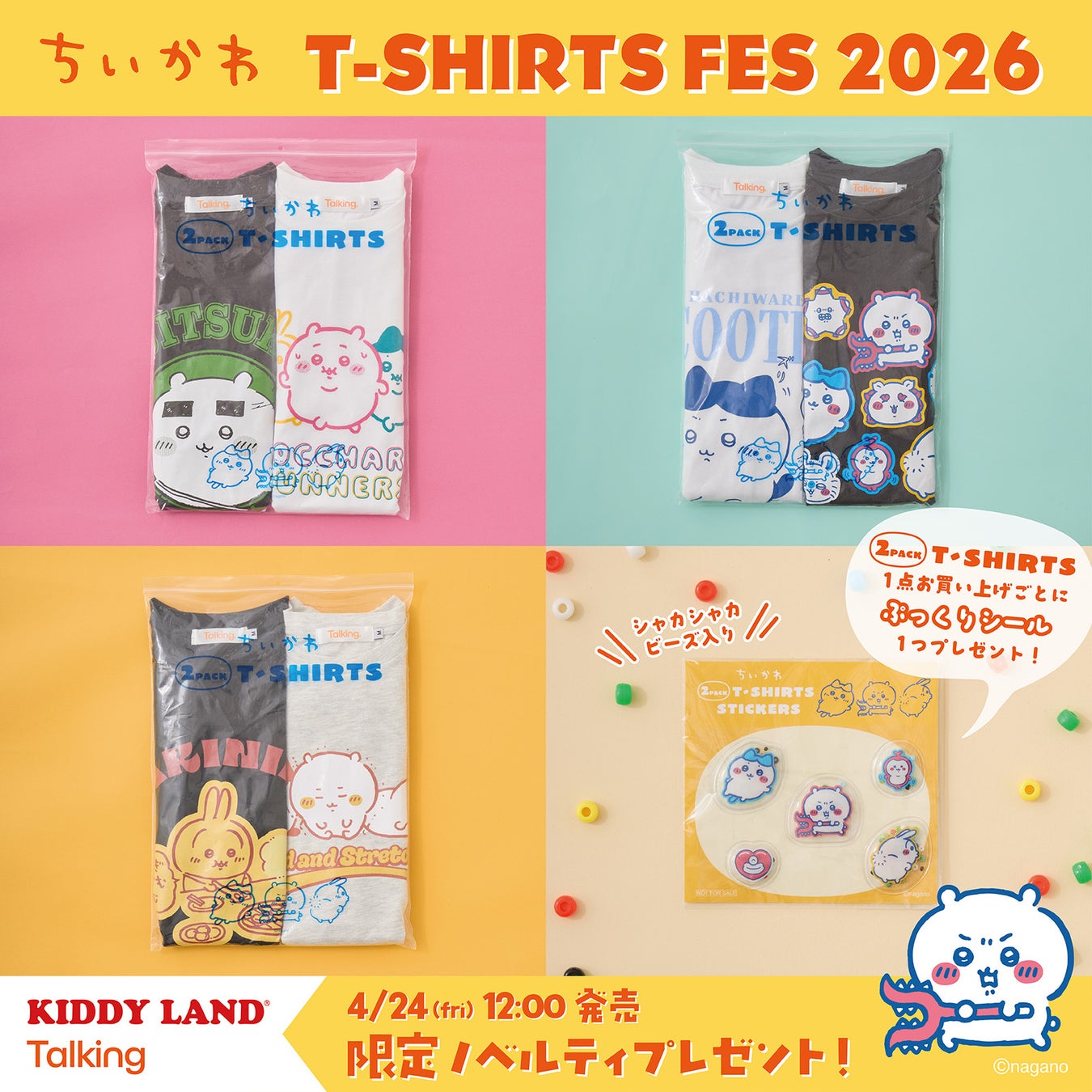 『ちいかわT-SHIRTS FES 2026』 大好評だったパックTシャツがカムバック！ぷっくりシールのノベルティ付きで KIDDYLANDとTalkingにて4月24日 (金) より限定発売!
