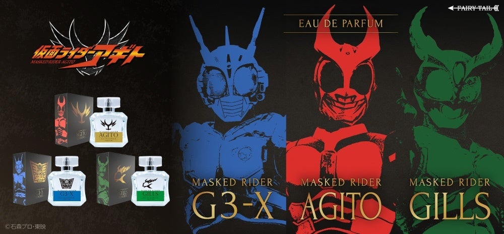 「いまこそ、君がいないと・・・」放送開始から25周年を迎えた『仮面ライダーアギト』より、香水、ルームフレグランス、マルチバームが登場！