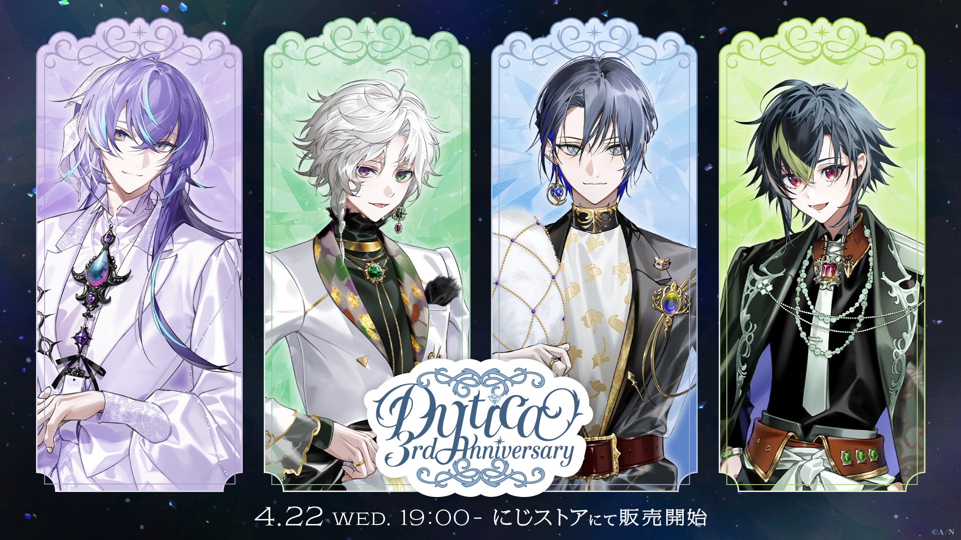 にじさんじから「Dytica 3rd Anniversary」グッズが登場！2026年4月22日(水)19時から販売開始！