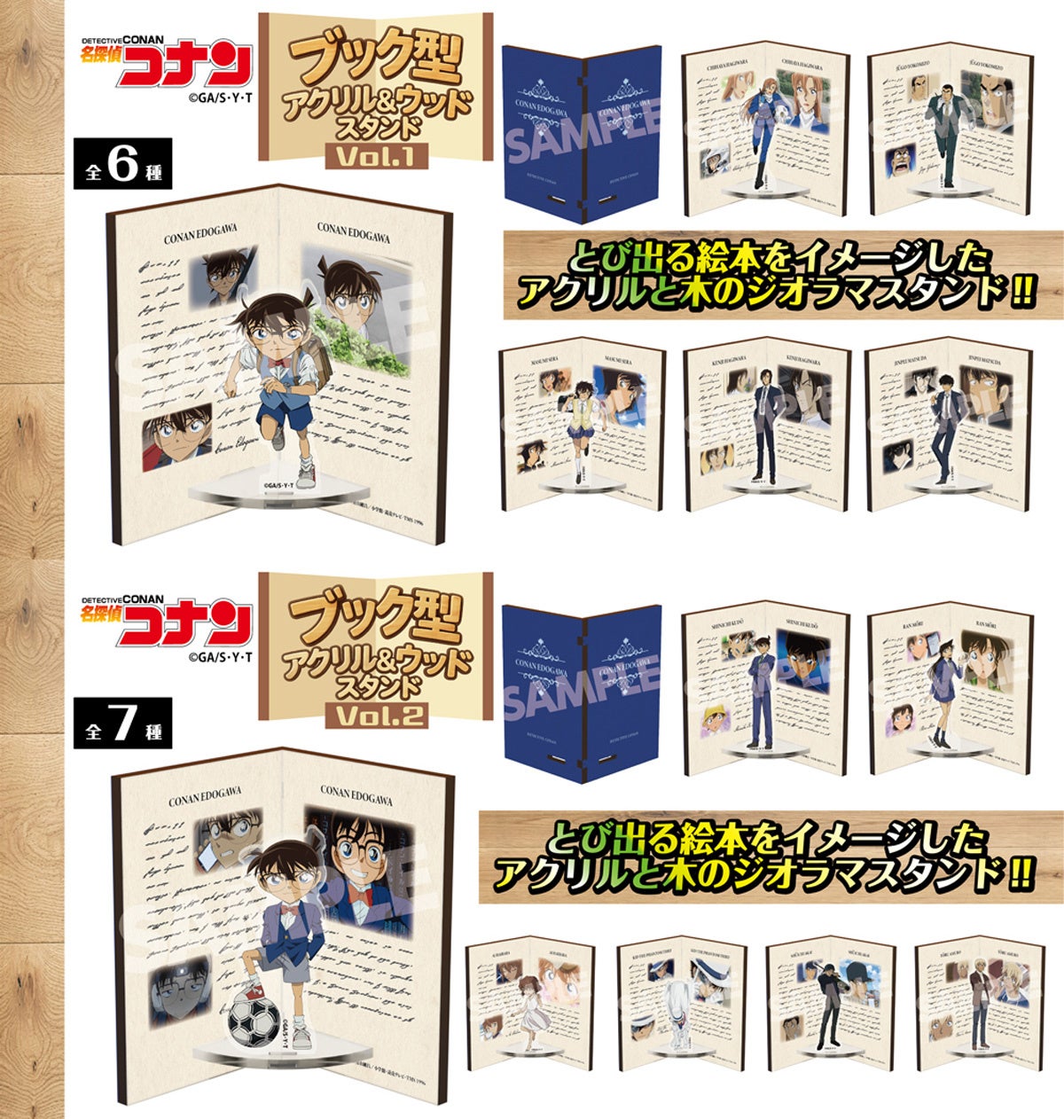【名探偵コナン】ブック型アクリル&ウッドスタンドの発売が決定!!本日4/22(水)よりご予約受付を開始!!