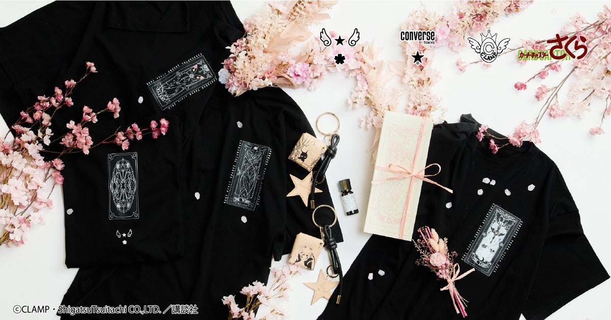 アパレルブランド〈CONVERSE TOKYO〉と女性創作集団〈CLAMP〉の8作品にわたるコラボレーション。ラストを飾る、『カードキャプターさくら』とのコレクションを4月24日(金)より順次発売。