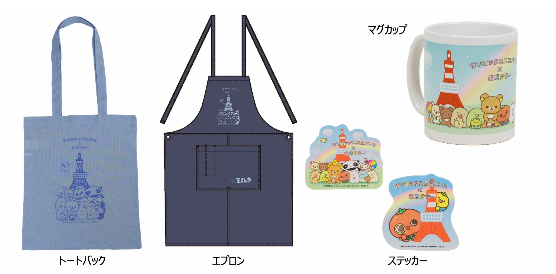 「リラックマ」「すみっコぐらし」など約260アイテムのサンエックスユニバースグッズを販売 東京タワーコラボ限定描き下ろし商品、一部を5/2より先行販売