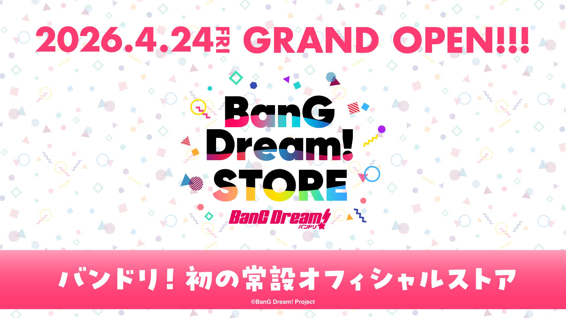 バンドリ！初の常設オフィシャルストア『BanG Dream! STORE』が、4月24日(金)池袋PARCO 6Fにグランドオープン！
