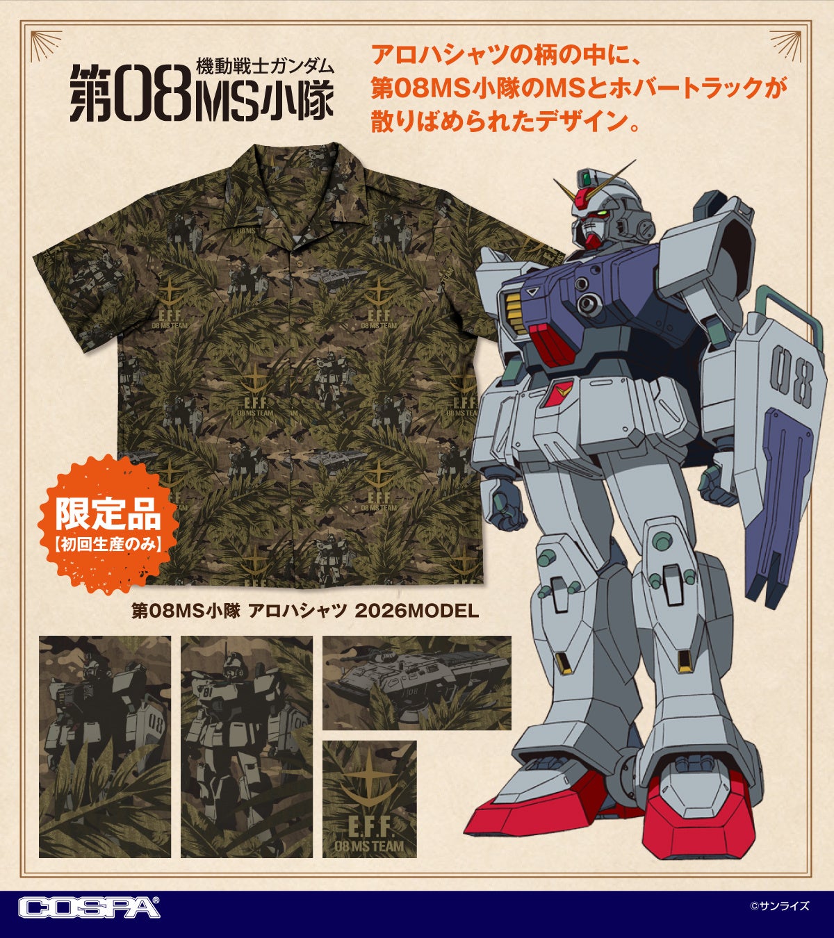 『機動戦士ガンダム 第08MS小隊』アロハシャツ 2026MODELが初回生産限定で新登場！【株式会社コスパ】