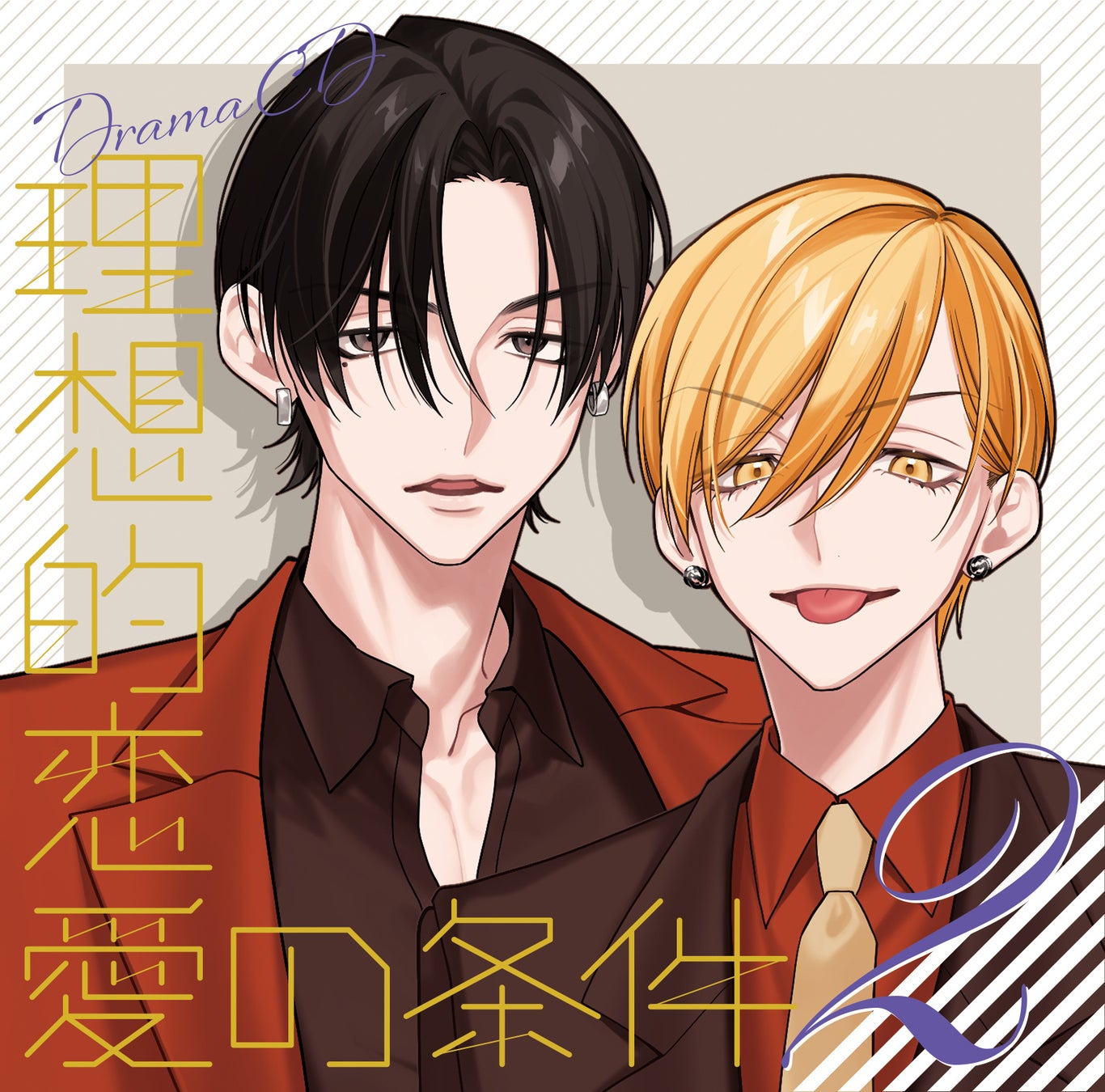 灰田ナナコ原作の大人気雑誌編集部BLドラマCD「理想的恋愛の条件」Vol.2が2026年8月26日発売決定！