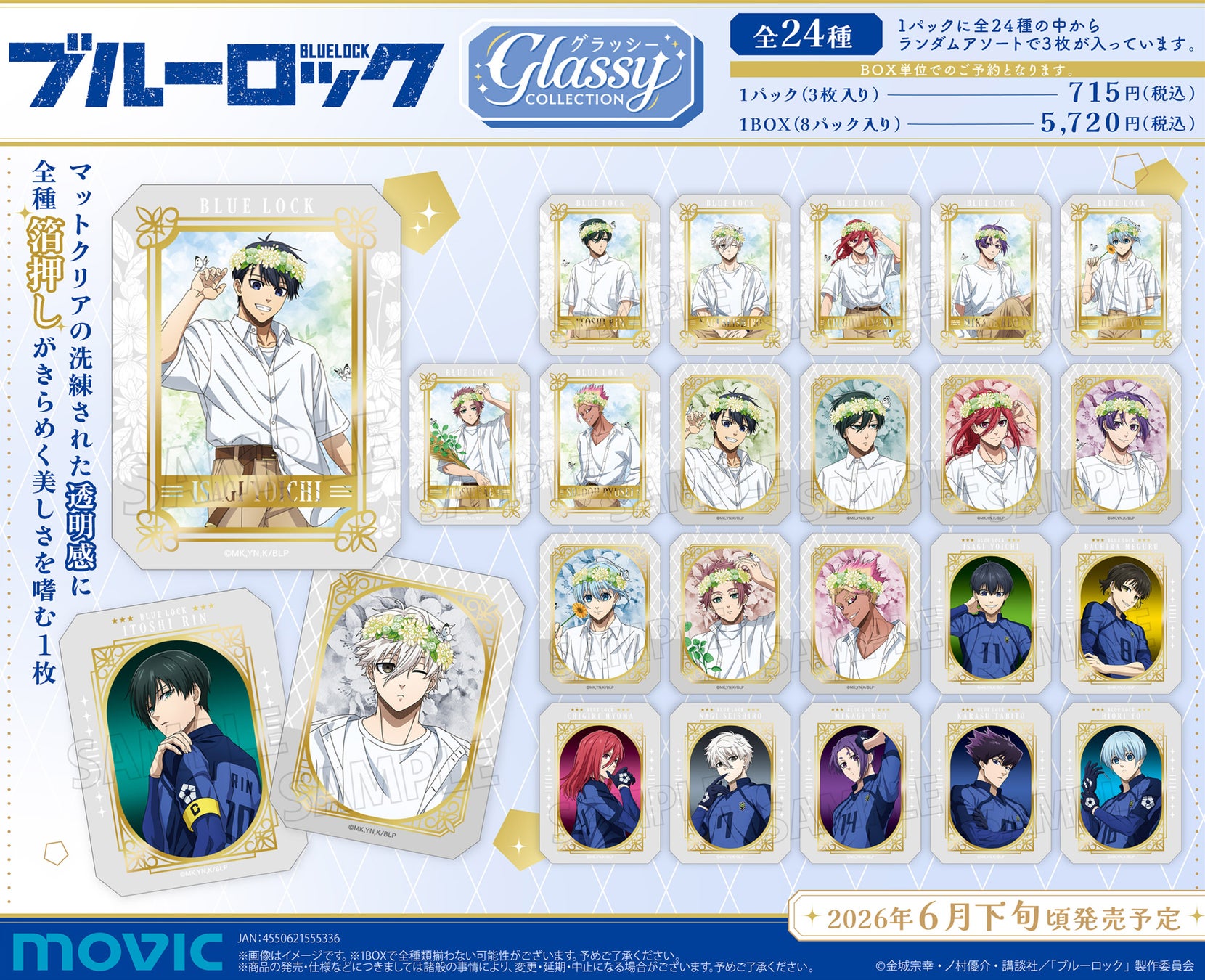TVアニメ『ブルーロック』より、グラッシーコレクションが登場！