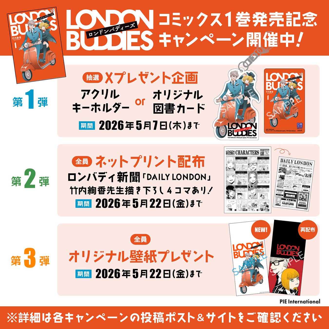 【コミックス第1巻発売記念！】『ロンドンバディーズ』オリジナルグッズが当たるSNSキャンペーンやネットプリント配布などの豪華キャンペーン開催中＆コミックショートPV公開！