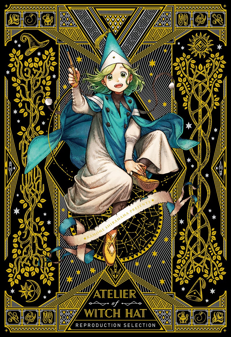 とんがり帽子ファン、待望！！『復刻版　とんがり帽子のアトリエ　複製原画集』予約受付開始のお知らせ