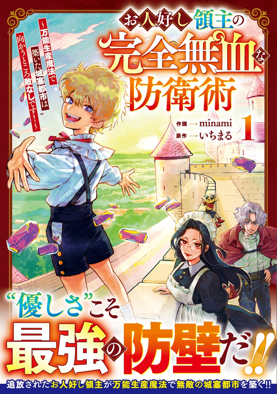 男性向け異世界ファンタジーコミック『グラストCOMICS』最新刊5点を4月24日（金）発売！