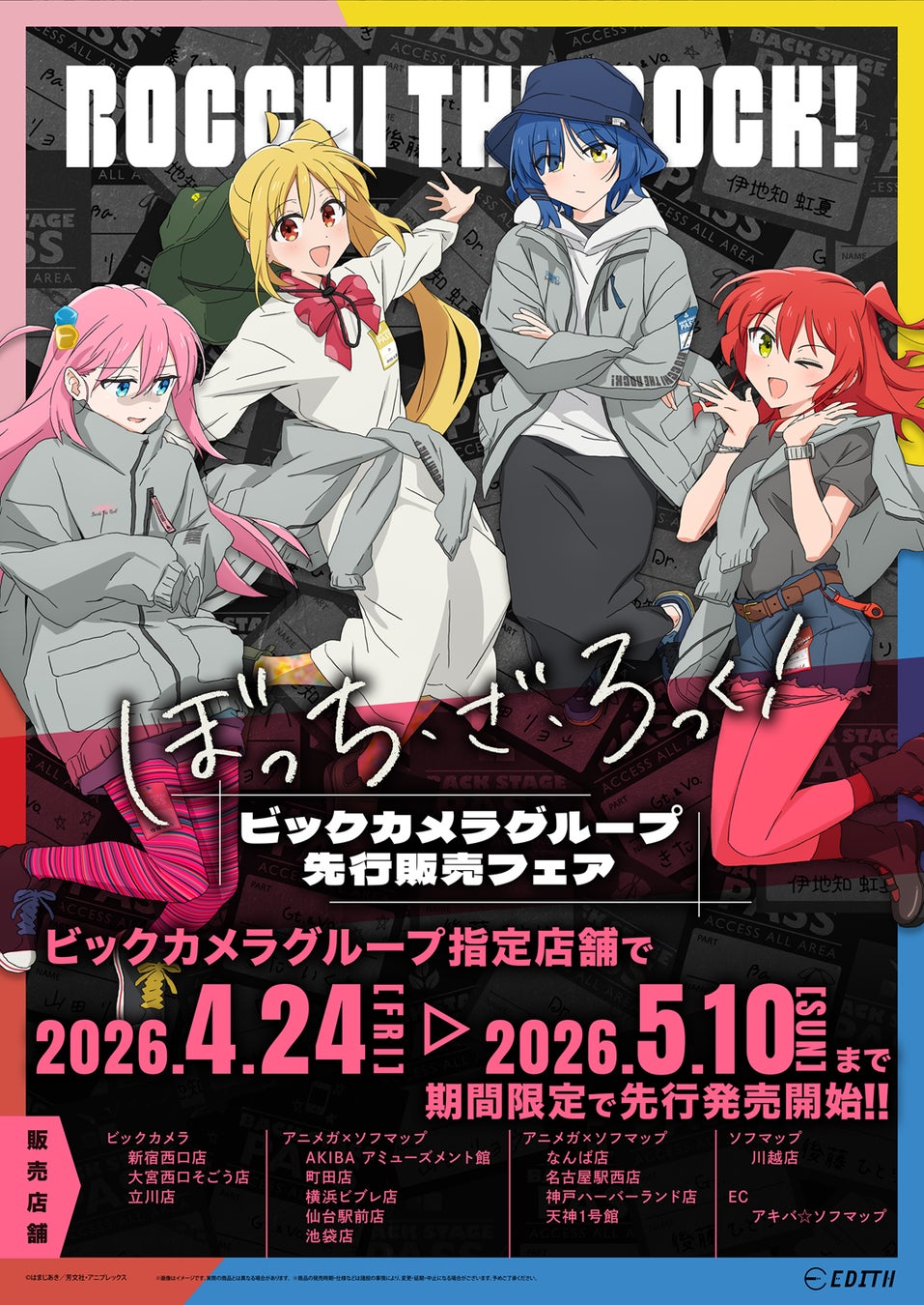 アニメ「ぼっち・ざ・ろっく！」からオリジナル描き下ろしイラスト『結束バンド Waterproof Jacket』が登場！イラストを使用したグッズはビックカメラグループ一部店舗で先行販売開始！