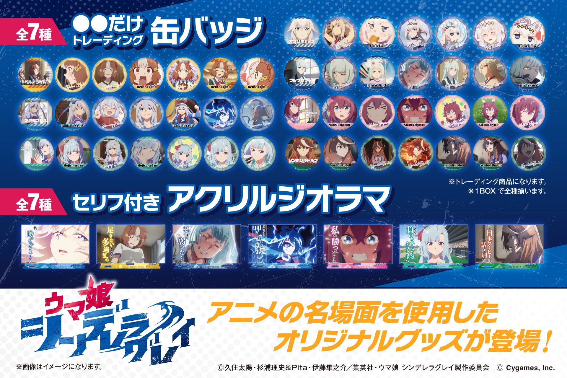 アニメ『ウマ娘 シンデレラグレイ』のオリジナルグッズが発売決定4月24日（金）より予約受付開始