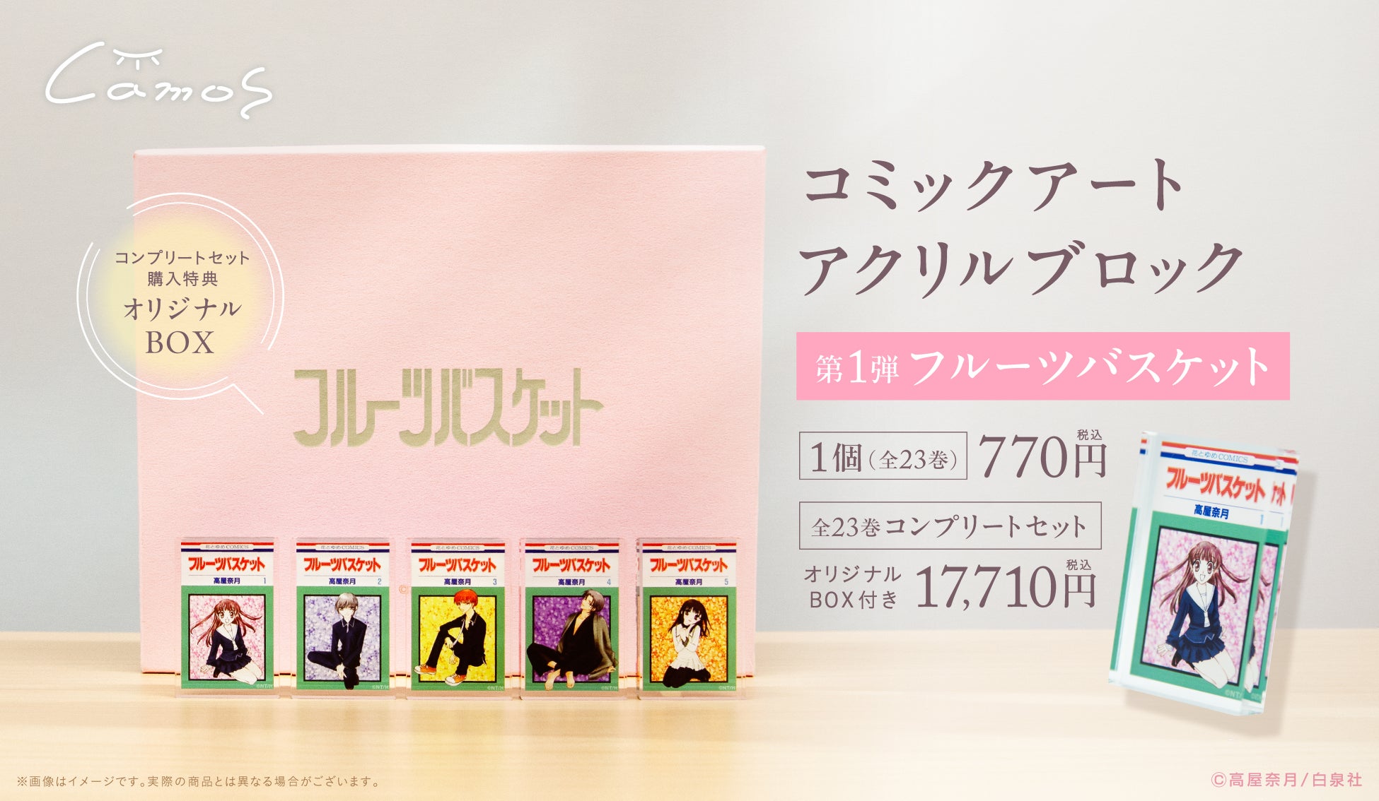 思い出のコミック表紙が卓上にちょこんと並ぶ。「コミックアート アクリルブロック」シリーズ登場！