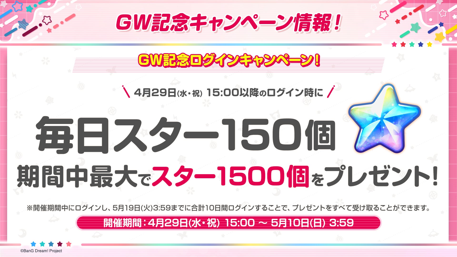 【ガルパ】「バンドリ！TV LIVE 2026」#311で発表したGWキャンペーン情報や「Neo Fantasy Online -新世界-」のガルパ内リリース情報など、ガルパ新情報を公開！