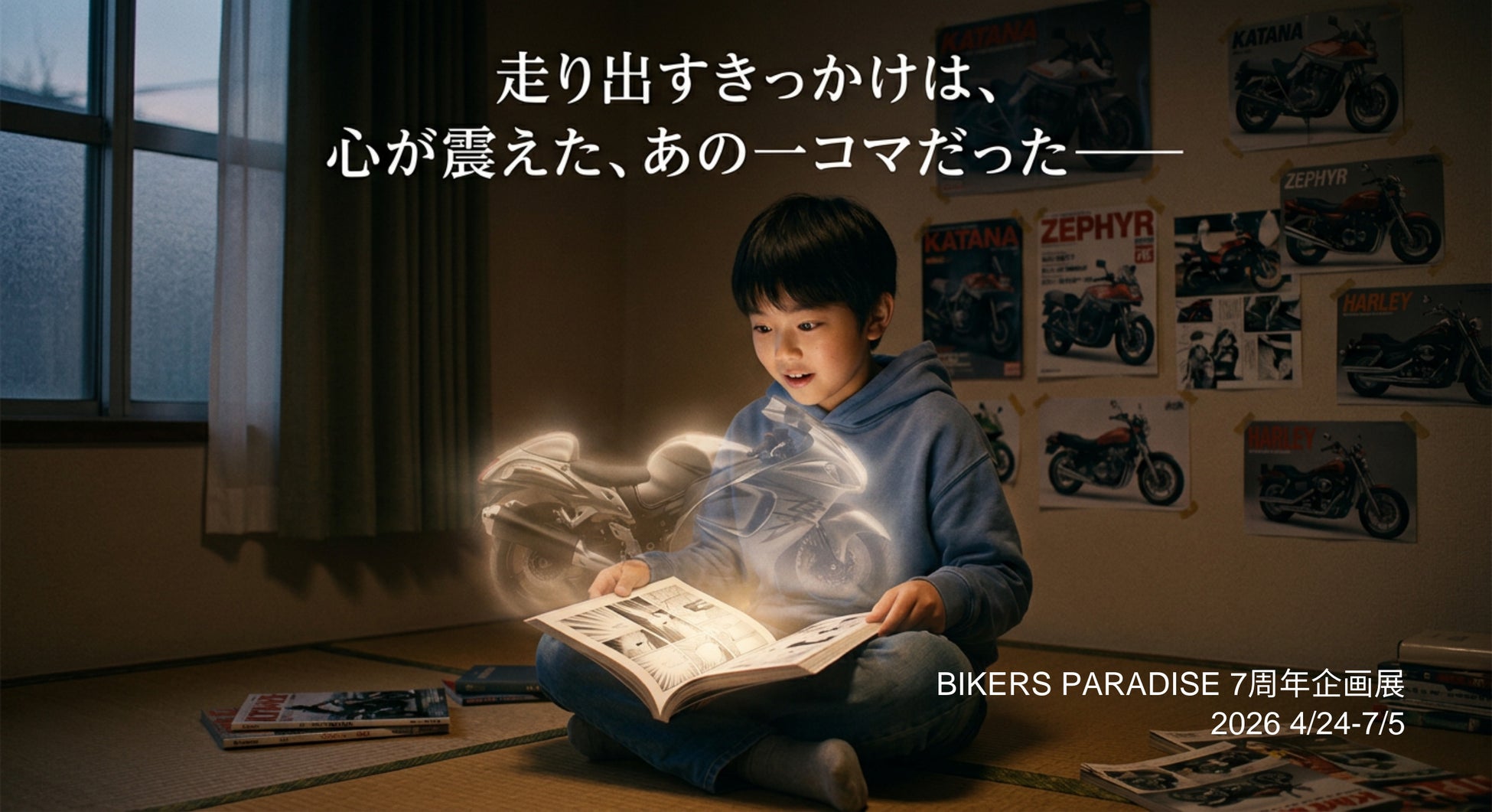 BIKERS PARADISE 7周年記念企画展 第１弾「バイクが好きになる、この空間へ」開催！　2026年4月24日（金）〜7月5日（日）
