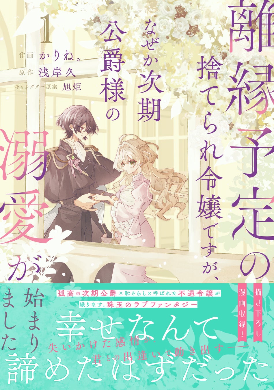 ワクワクドキドキの異世界＆ラブファンタジーは『Berry’s Fantasy COMICS』 で！最新刊５点を4月24日（金）発売！