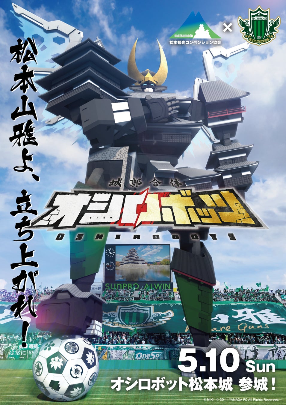 『城郭合体オシロボッツ』松本観光コンベンション協会と松本山雅FCの連携施策 ホームゲーム会場に「ARオシロボット松本城」が出現