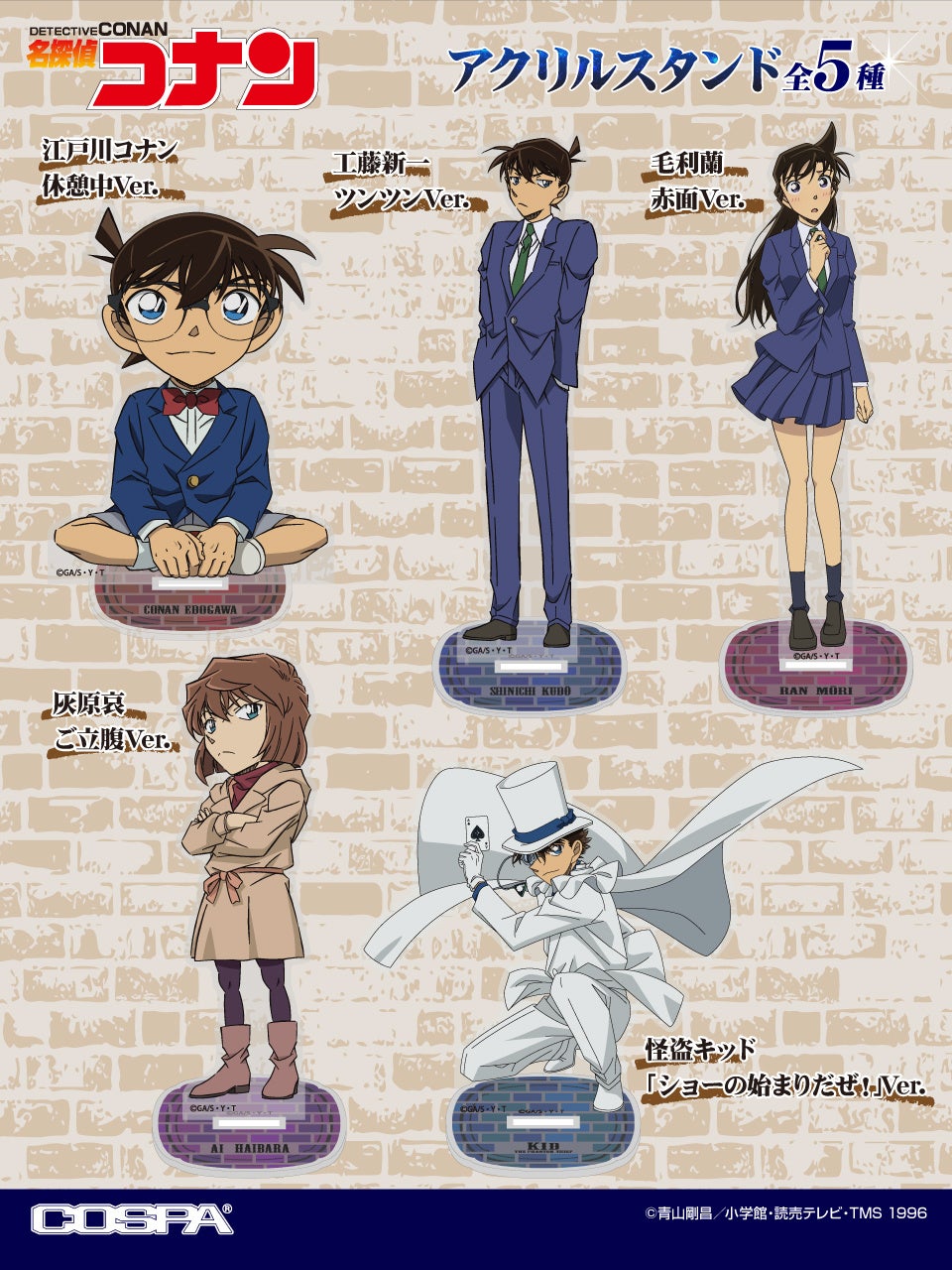 『名探偵コナン』より、「江戸川コナン」たちのアクリルスタンドと缶バッジが新登場！【株式会社コスパ】