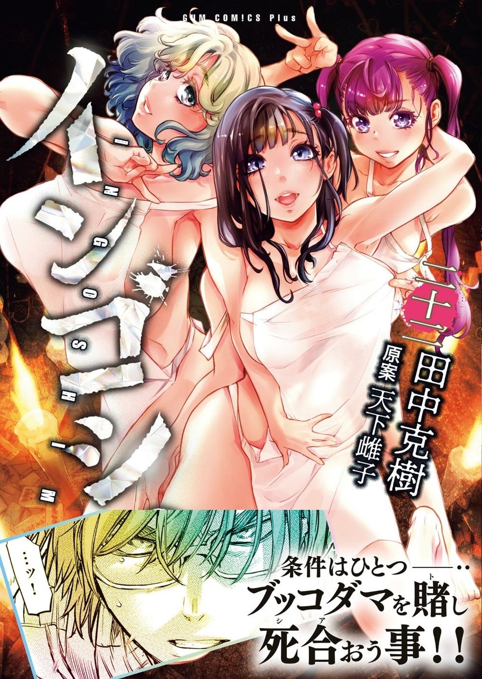 313万部突破!! トライバル＆サバイバル漫画『インゴシマ』22巻 2026年4月24日発売！