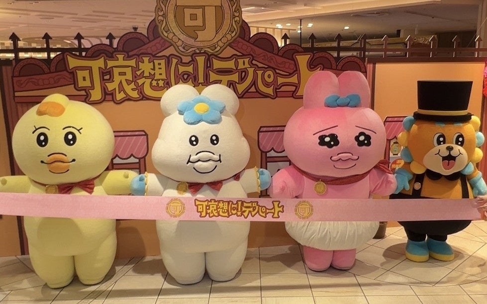 超巨大展示「祝 閉店！可哀想に！デパート」展が4月25日に開幕/展示数は全20コーナー、100点超え！謎多き世界観の全貌を公開