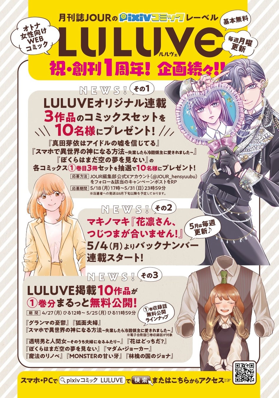 【創刊1周年記念】pixivコミックレーベル「LULUVE」豪華キャンペーンを開催！人気作の単行本プレゼントや10作品①巻分無料公開も