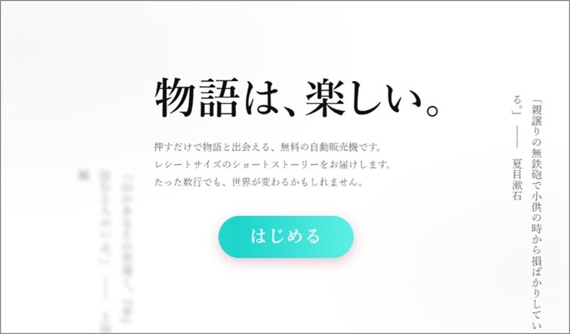 物語の自動販売機が各地へ巡回　新年度の青山学院大学 相模原キャンパスで展示中、GWは集英社コバルト文庫50周年記念展にも