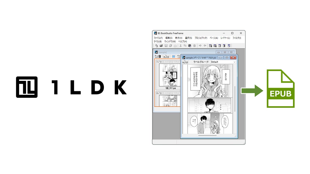 株式会社1LDKでセルシスの電子書籍制作ツールが採用　コミックのEPUB制作支援ツールとして導入