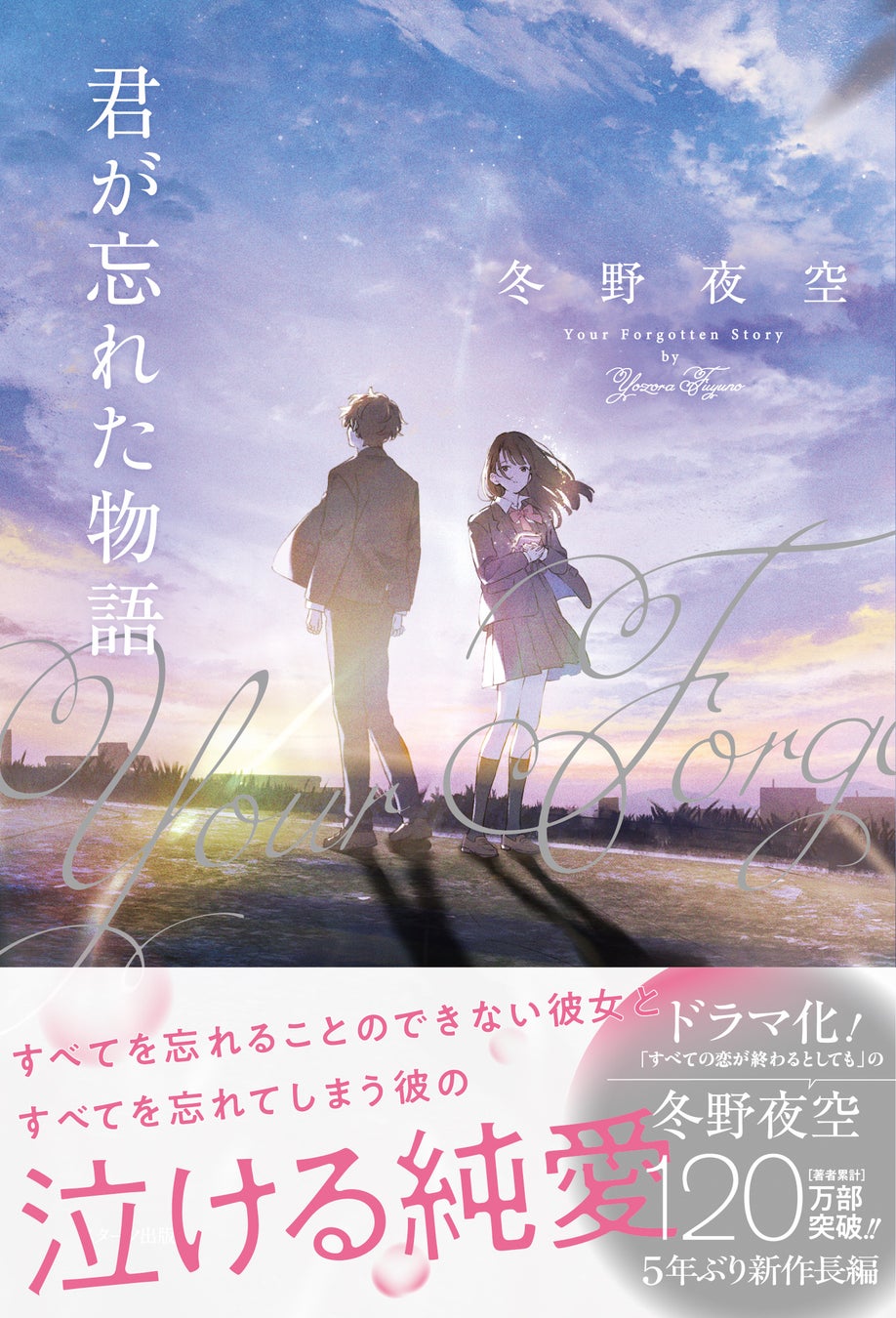 青春・恋愛ファンタジー小説「スターツ出版単行本」より注目の新刊2作品を4月28日（火）発売！