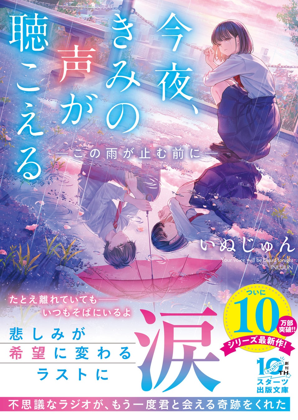 「この1冊が、わたしを変える。」 ――「スターツ出版文庫」人気シリーズ含む最新刊4点4月28日（火）発売！
