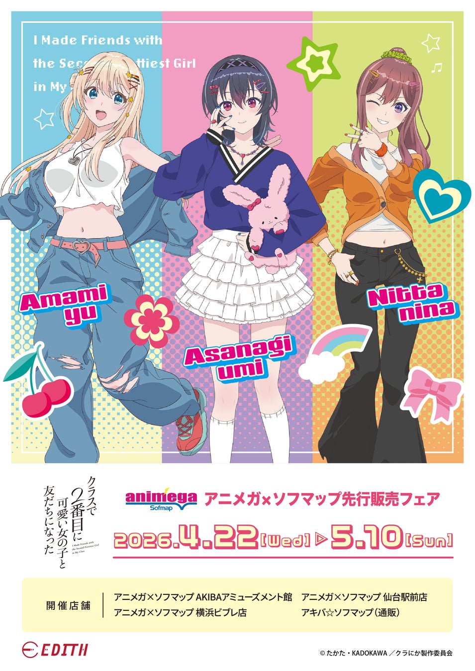 TVアニメ「クラスで2番目に可愛い女の子と友だちになった」より、新規描き下ろしのオリジナルイラストを使用したグッズが、アニメガ×ソフマップにて先行販売中！