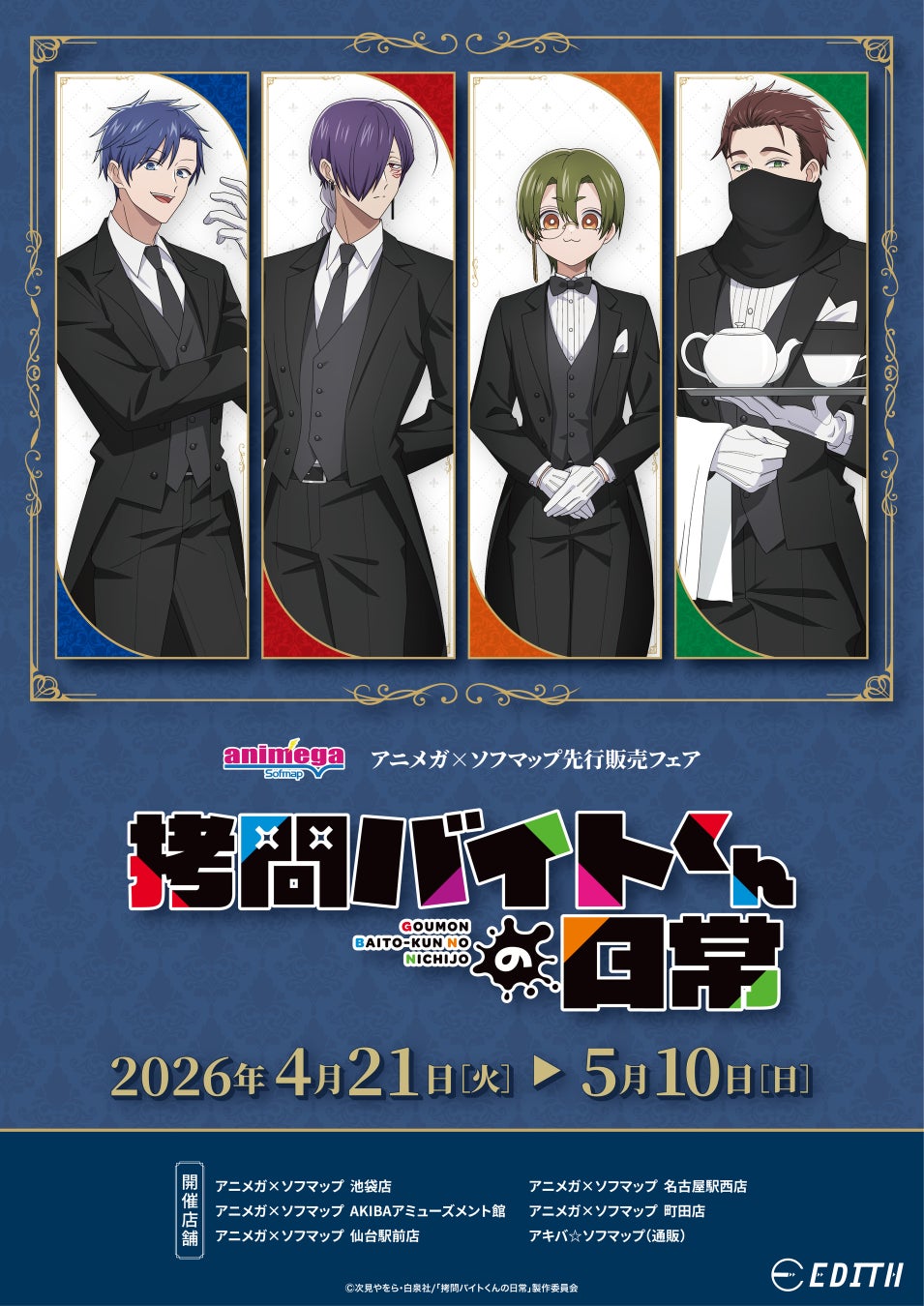 TVアニメ『拷問バイトくんの日常』より、新規描き下ろしのオリジナルイラストを使用したグッズが、アニメガ×ソフマップ一部店舗にて先行販売中！