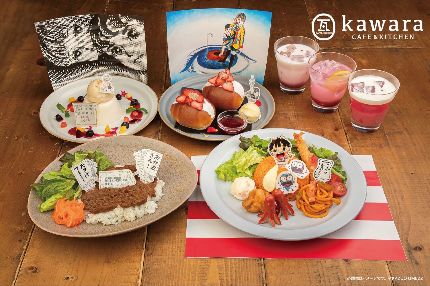 【umezz guwashi carnival 2026】と連動したコラボカフェ☆楳図かずお氏の作品をモチーフにした期間限定メニューを提供！kawara CAFE&KITCHEN吉祥寺店にて開催