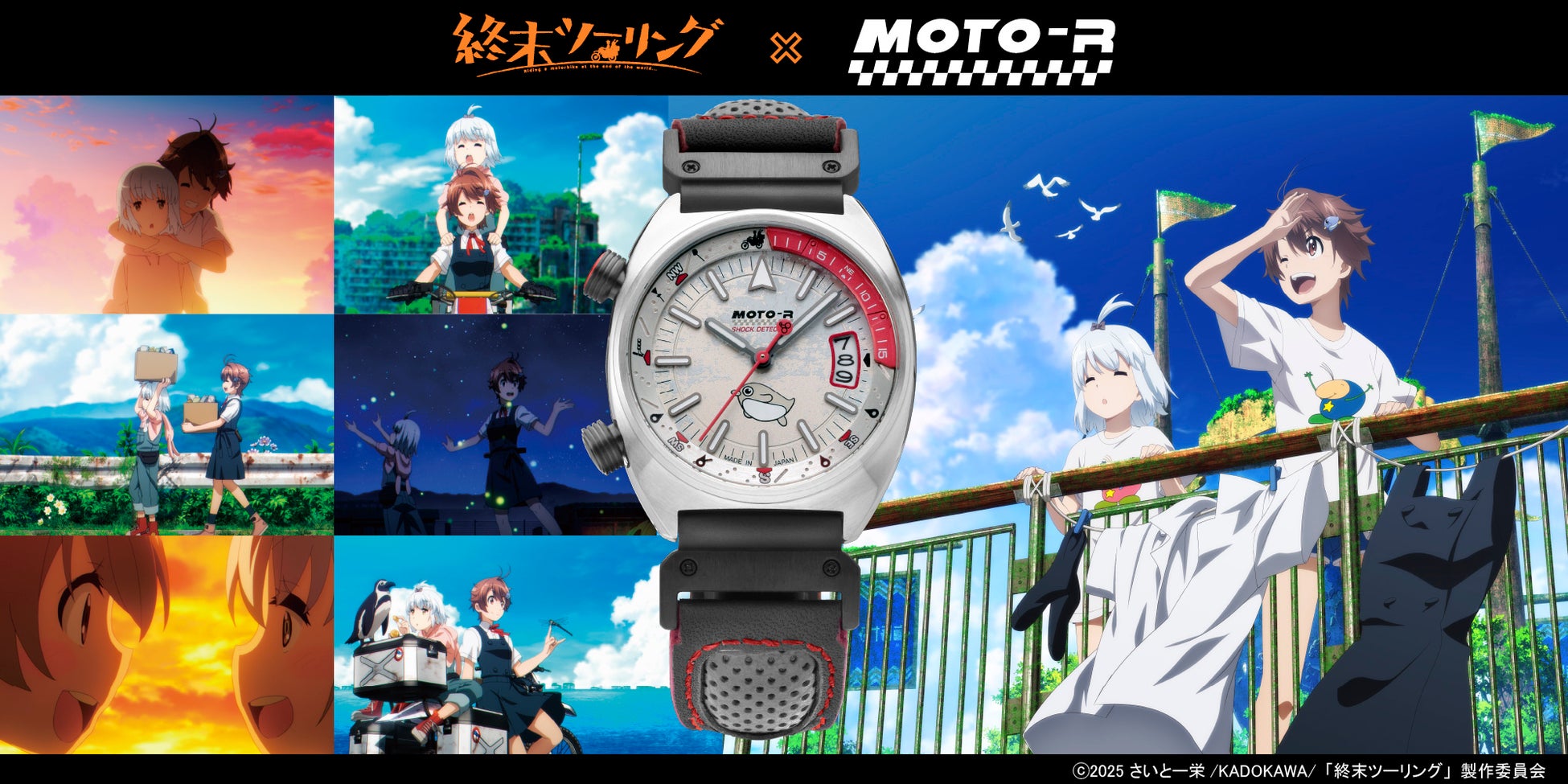 バイクライダー向け時計「MOTO-R」から、TVアニメ「終末ツーリング」とのコラボレーションウォッチが限定405本生産で発売開始！