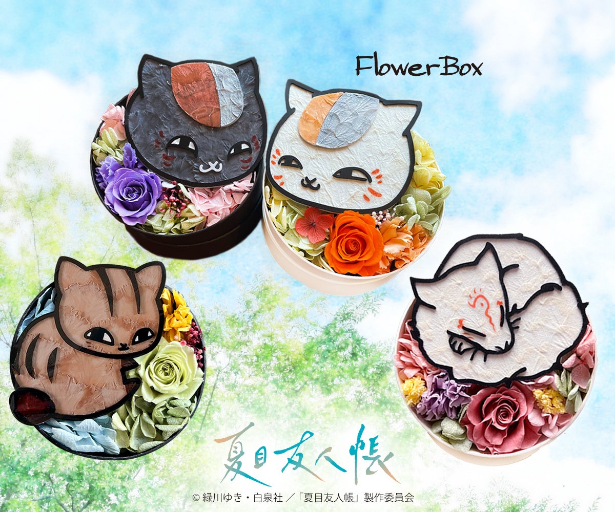 「夏目友人帳」ニャンコ先生などのキャラクターフラワー、母の日ギフト最終受付を開始。人気のフィルムステンドグラスも