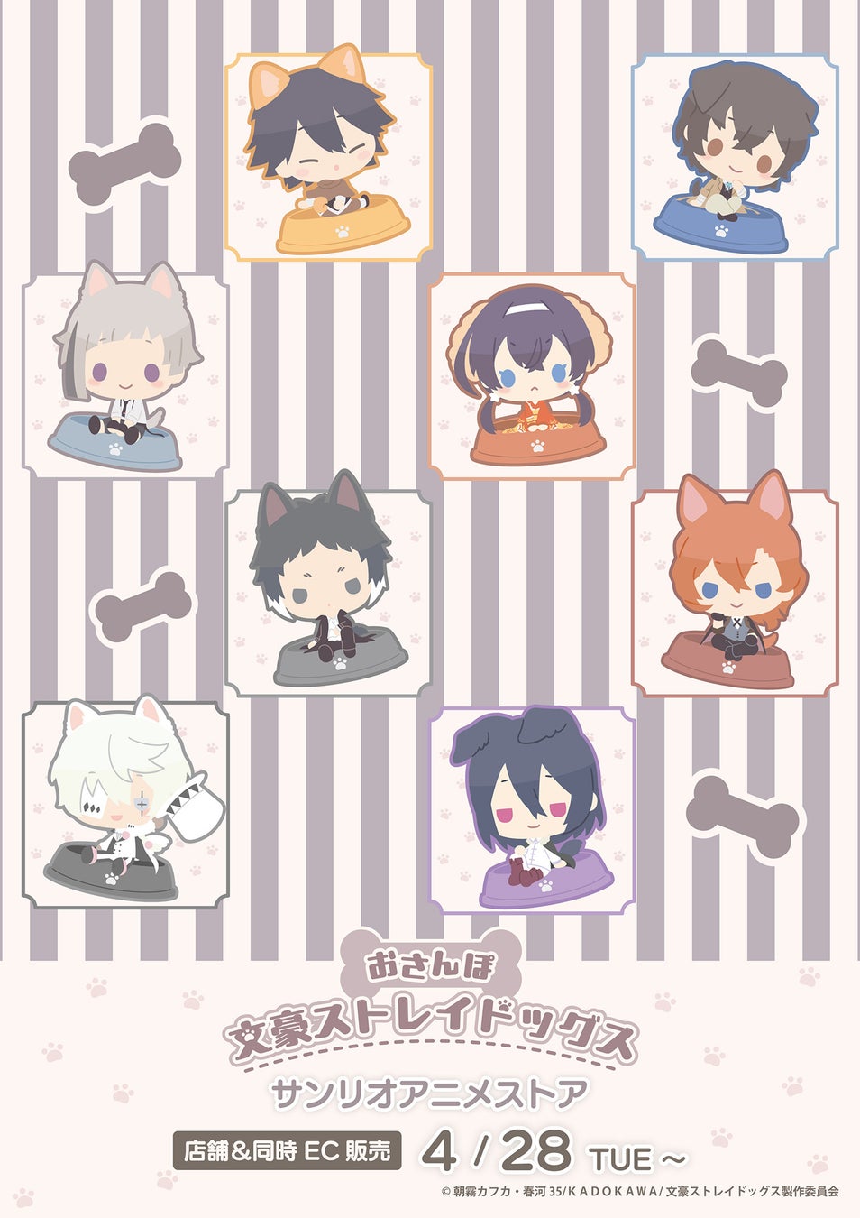 『文豪ストレイドッグス』サンリオデザインプロデュースグッズが発売中！“おさんぽ文豪ストレイドッグス”と題したグッズに注目!!