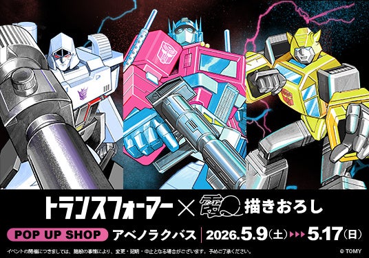 2026年5月9日より『トランスフォーマー×電Q　POP UP SHOP』をアベノラクバス開催決定 ！