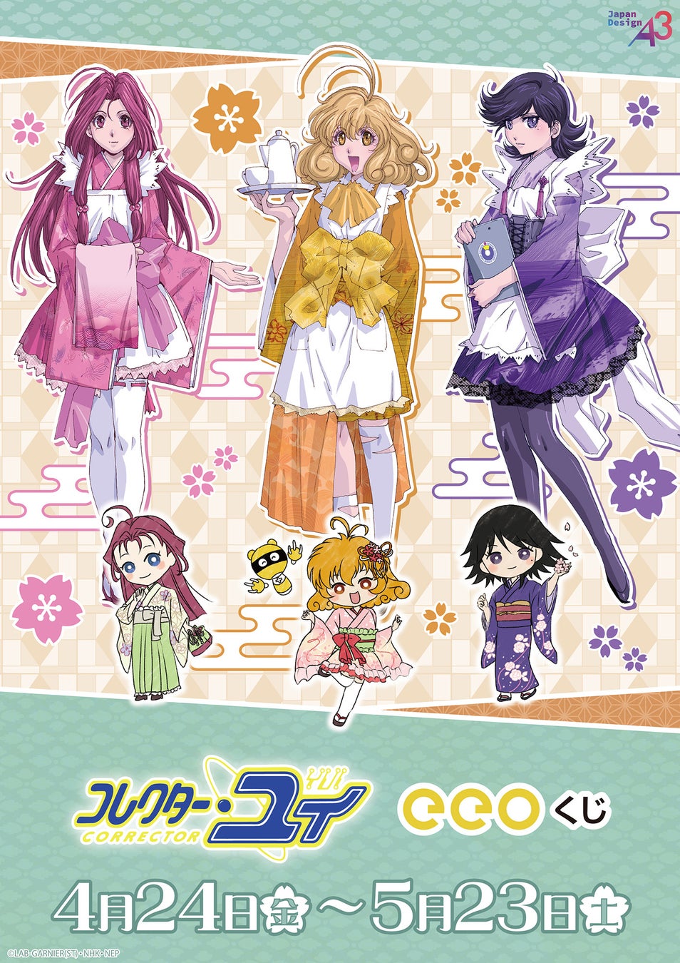 『コレクター・ユイ』のオンラインくじ「eeoくじ」が発売中！ “和装”がテーマの描き下ろしイラスト＆GraffArtを使用した豪華景品から目が離せない!!