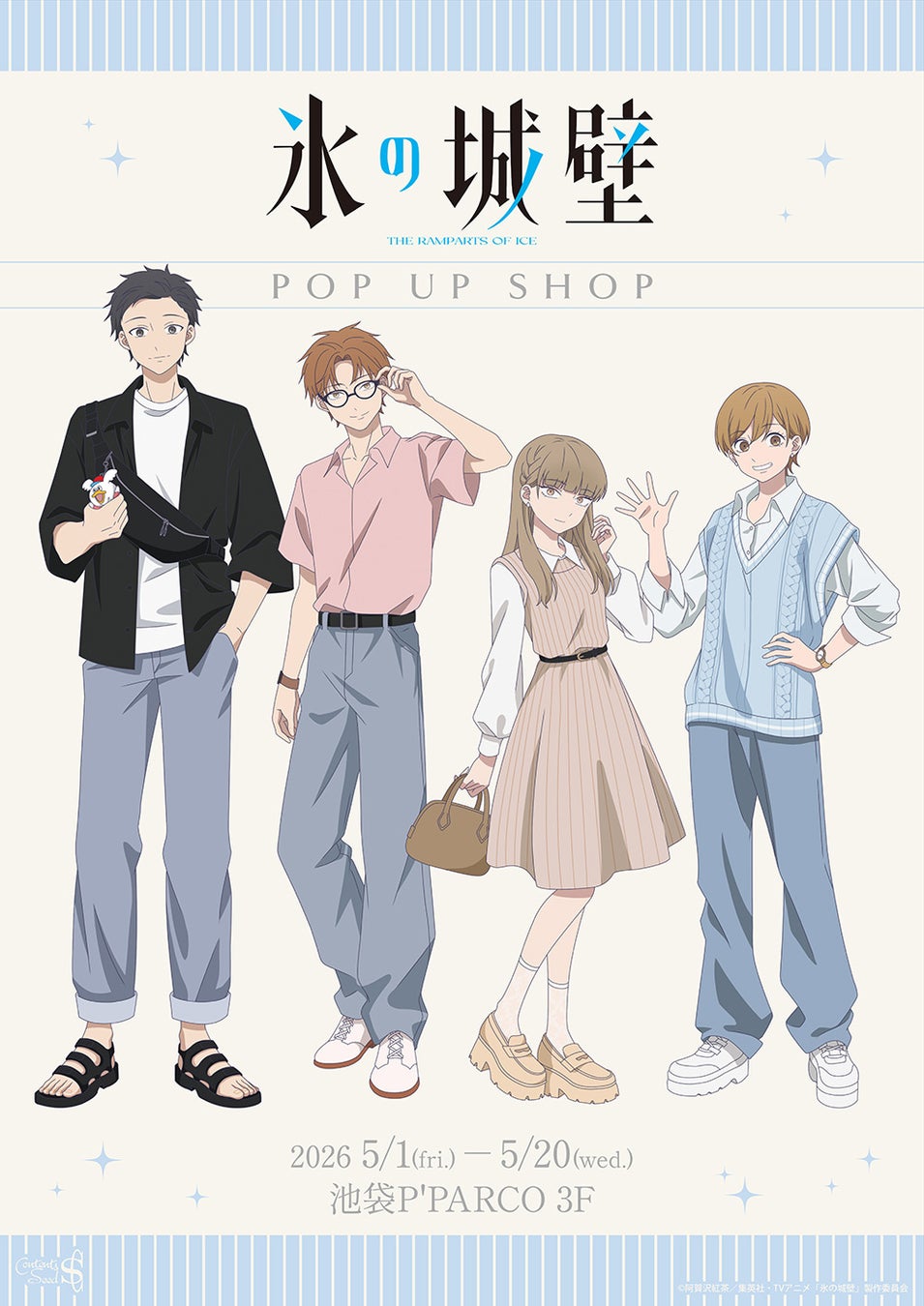 TVアニメ『氷の城壁』POP UP SHOPが池袋P´PARCO 3FにてOPEN決定！