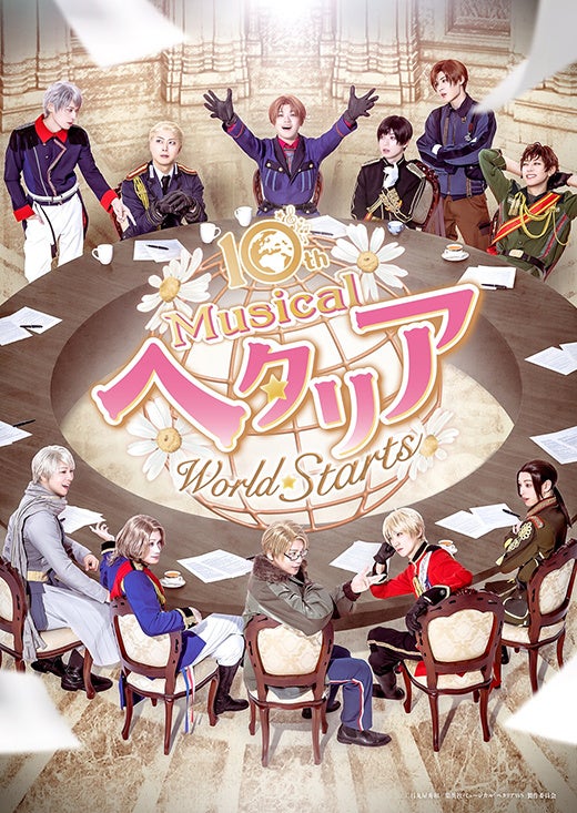 10th Anniversaryミュージカル「ヘタリア〜World☆Starts〜」2026年10月より東京・大阪・愛知3都市にて上演決定‼全ビジュアル一挙解禁＆4月29日よりチケット最速先行開始!!