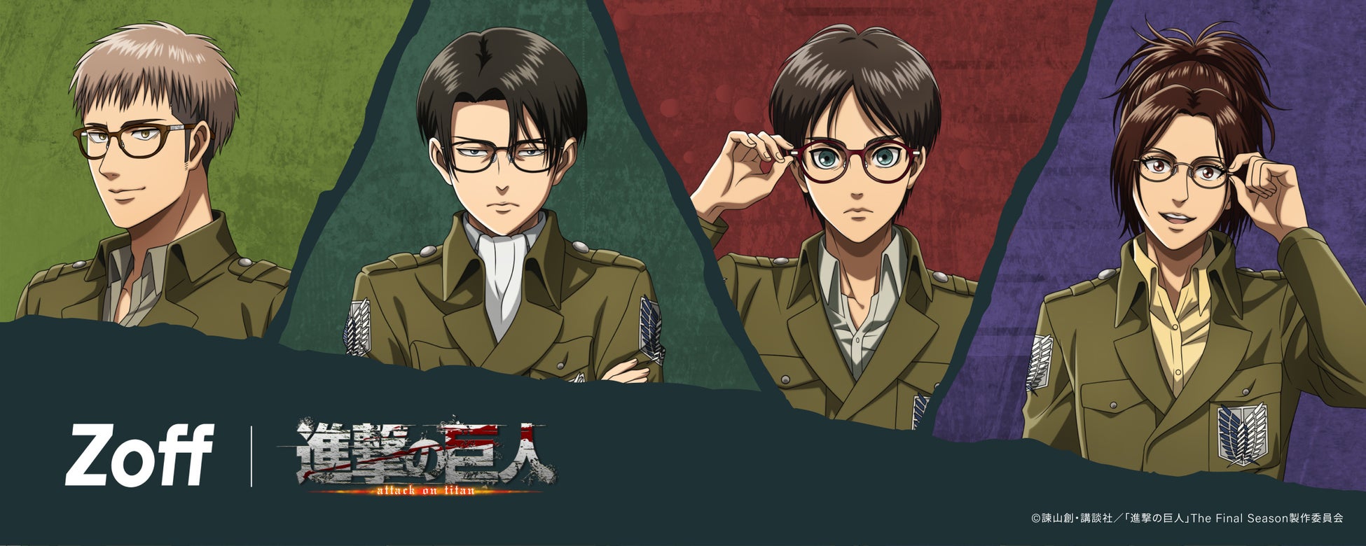 メガネブランド「Zoff」とTVアニメ『進撃の巨人』のコラボレーション　アイウェアコレクション「Zoff｜進撃の巨人」