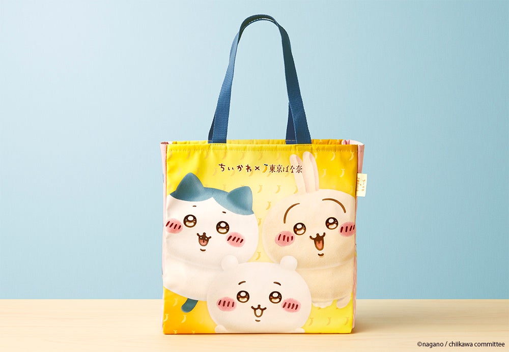 「ちいかわ」×「東京ばな奈」コラボ初のトートバッグが単品販売スタート！