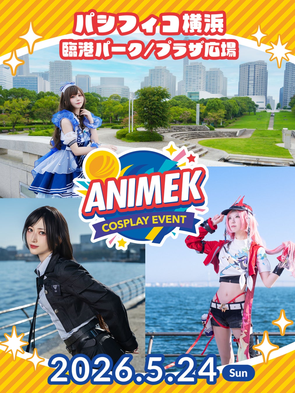 【イベント開催告知】コスプレイベント「ANIMEK」第２回開催決定！ 初心者もベテランも、横浜みなとみらいに集合！　　　　5/24(日) ＠パシフィコ横浜アネックスホール+臨港パーク