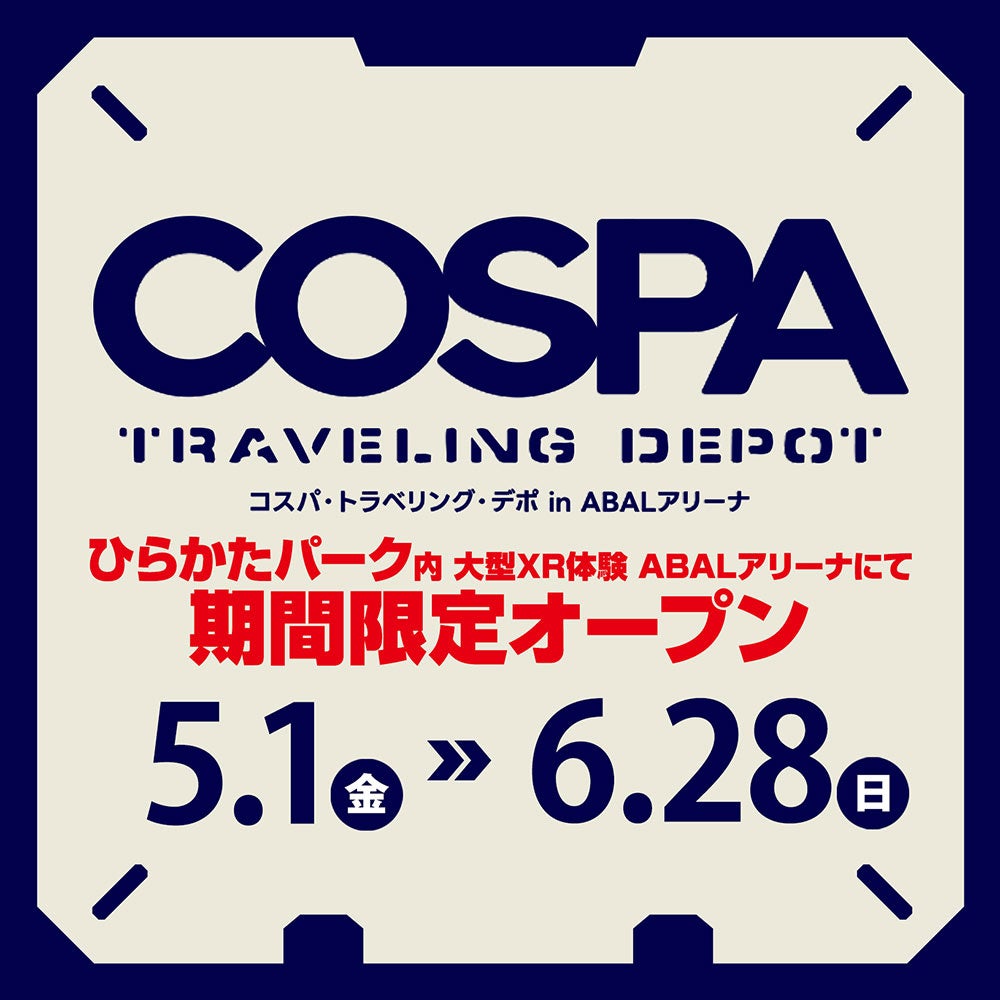 2026年5月1日（金）ひらかたパーク内に期間限定店舗〈コスパ・トラベリング・デポ in ABALアリーナ〉オープン！「ウルトラマン」蓄光Tシャツも先行販売決定！【株式会社コスパ】