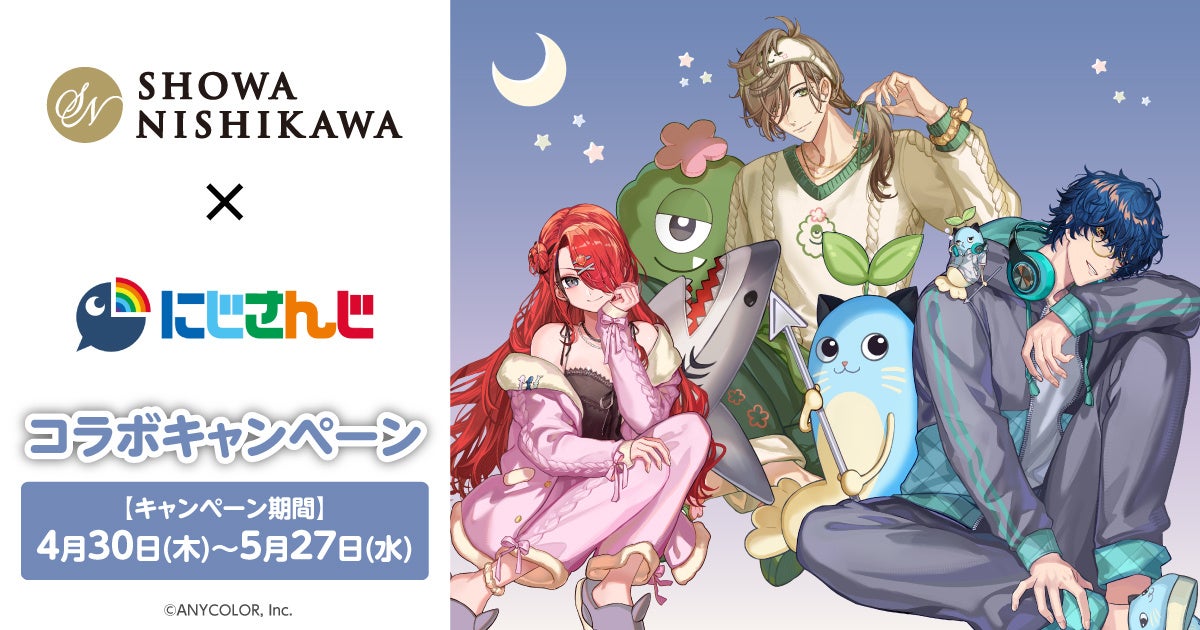 【昭和西川×にじさんじ】人気VTuberユニット「びーぴーえむ」とのコラボキャンペーンを実施！昭和西川公式通販サイト「西川ストア公式本店」にて６アイテム展開！