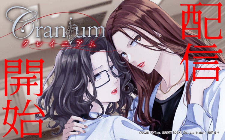 【Renta!】フロンティアワークス作品・タイGL小説コミカライズ版『Cranium クレイニアム』の独占先行配信を開始！