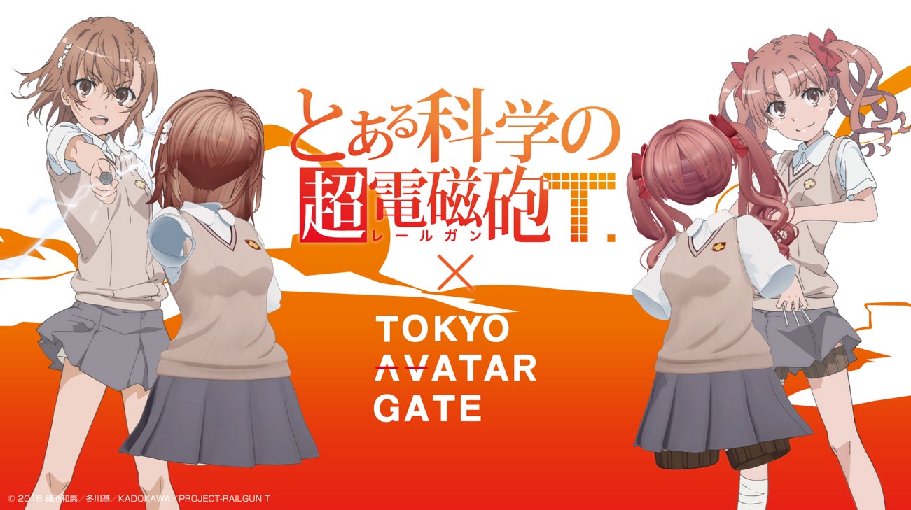 V、『とある科学の超電磁砲T』御坂美琴・白井黒子のVRChat向けデジタルファッションの制作総指揮を担当