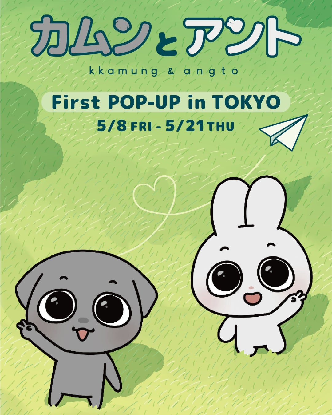 SNS総フォロワー140万人の人気韓国キャラクター「カムンとアント」日本初のPOPUP開催が決定！